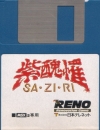 Sa-Zi-Ri - Telenet - 1988 - MSX2