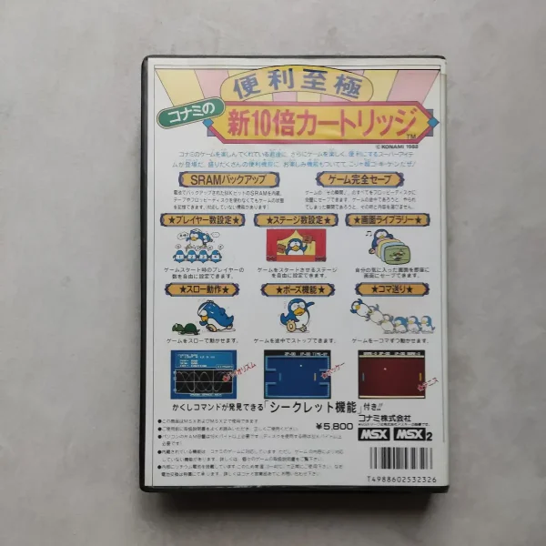 KONAMI'S Shin 10 Bai - Game Master 2 – Image 7